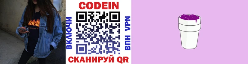 даркнет клад Когалым Кодеиновый сироп Lean Purple Drank